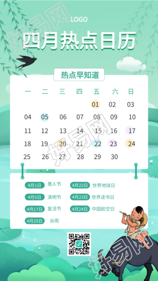 清新牧童荷塘四月热点日历海报