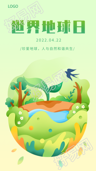 世界地球日清新绿色环保海报
