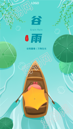 谷雨二十四节气荷塘划船柳叶卡通海报