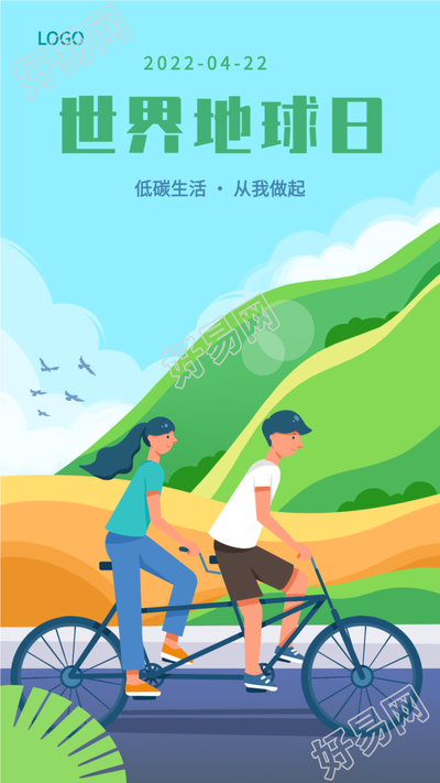 世界地球日双人骑行自行车环保海报