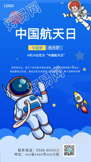 中国航天日宇航员蓝色宇宙星球卫星手机海报