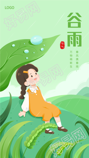 谷雨节气卡通人物麦穗雨滴水珠手机海报