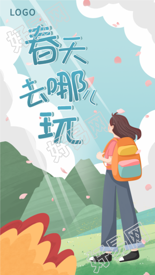 春天去哪玩小长假出游春游卡通手机海报