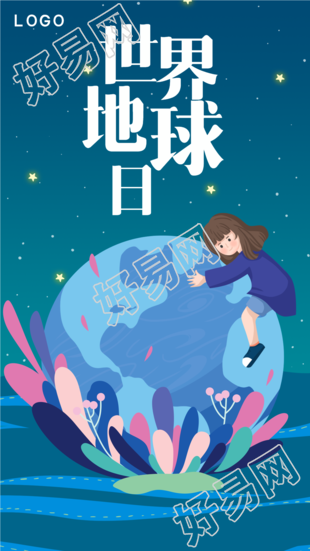 世界地球日卡通地球小女孩星空海报