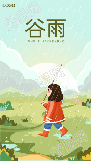 谷雨二十四节气下雨天打伞女孩漫步海报