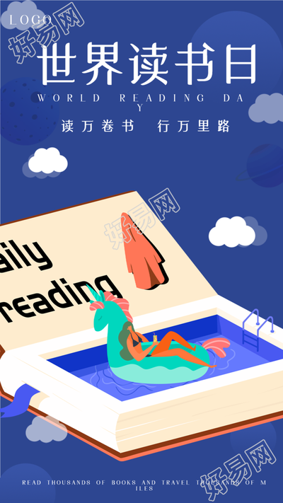 世界读书日独角兽书籍泳池手机海报