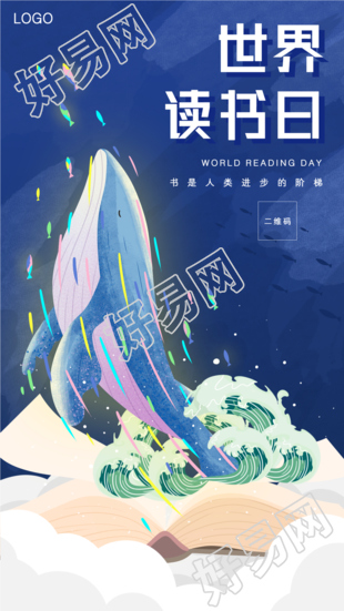 世界读书日书海流光鲸鱼宣传海报