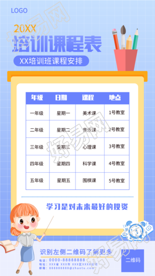 渐变蓝色网格培训班课程表教育海报