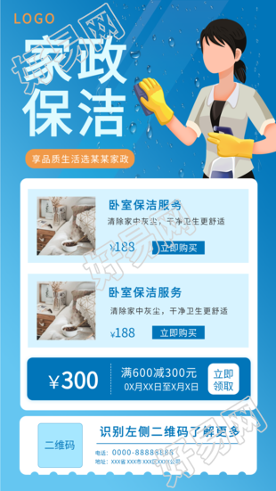 家政服务保洁优惠活动宣传海报