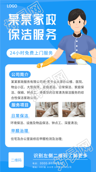 家政保洁免费上门服务活动推广海报