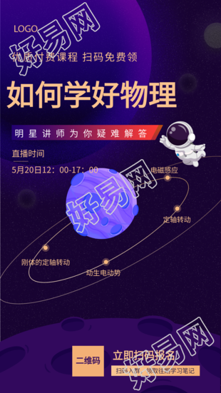 名师疑难解答学科辅导紫色宇宙宣传海报