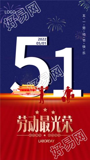 五一劳动节天安门礼花夜景庆祝海报
