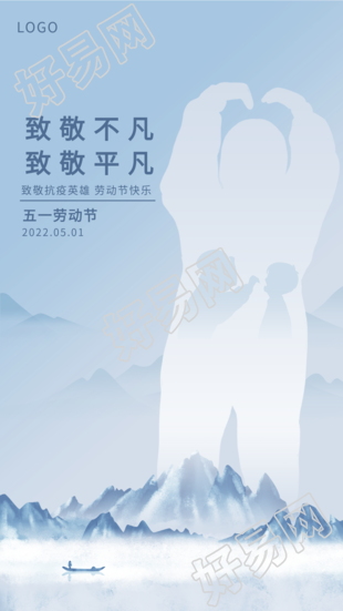 致敬抗疫英雄五一劳动节宣传海报