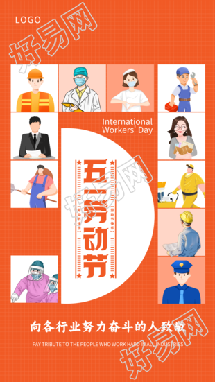 五一劳动节向各行业致敬宣传海报