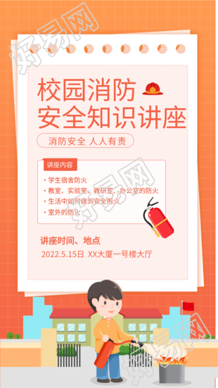 校园消防安全知识讲座卡通宣传海报