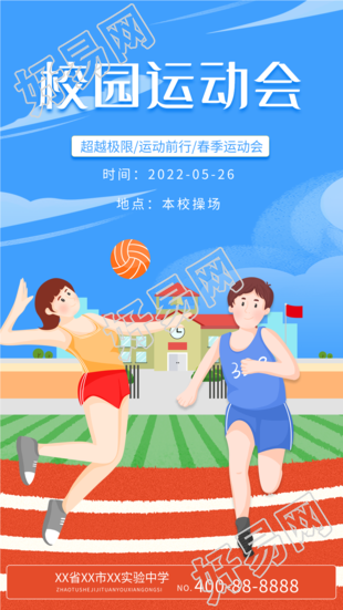 校园运动会操场卡通宣传海报