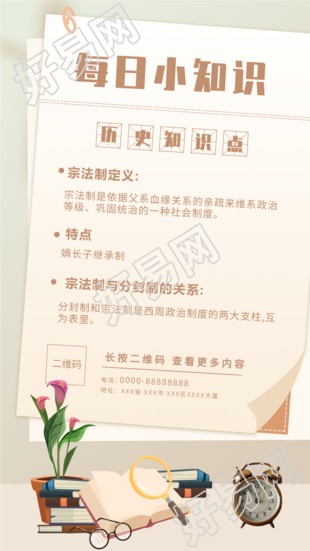 历史学科每日知识点分享学习教育海报