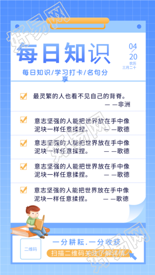 每日小知识分享名句学习打卡海报
