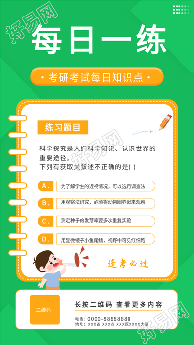 考研考试每日知识点练习题打卡海报