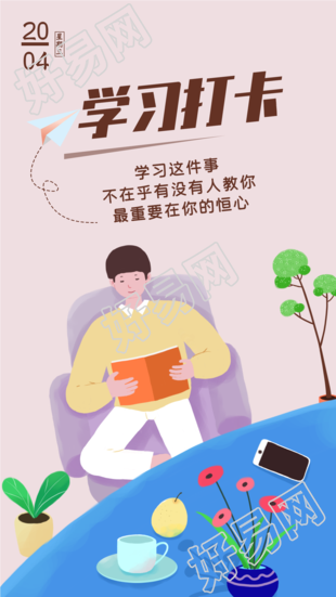 阅读学习打卡日期卡通海报