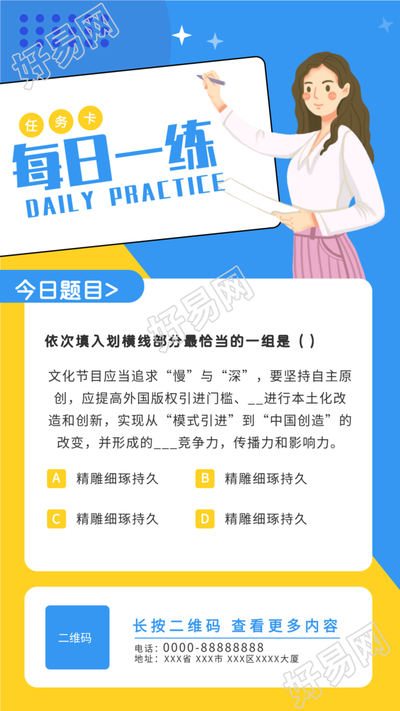 考试题目练习任务卡每日一练海报