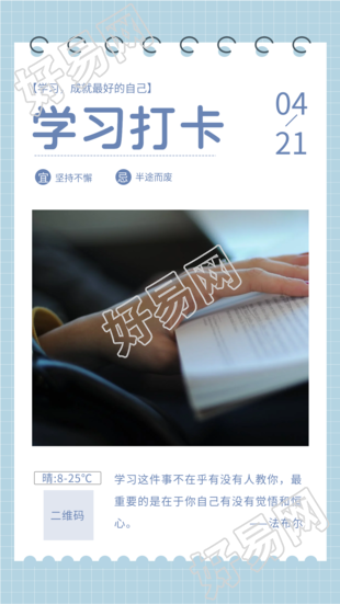 每日学习记录线圈日历打卡海报