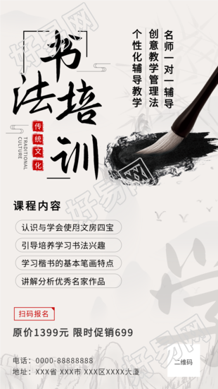 书法培训班招生水墨风宣传海报