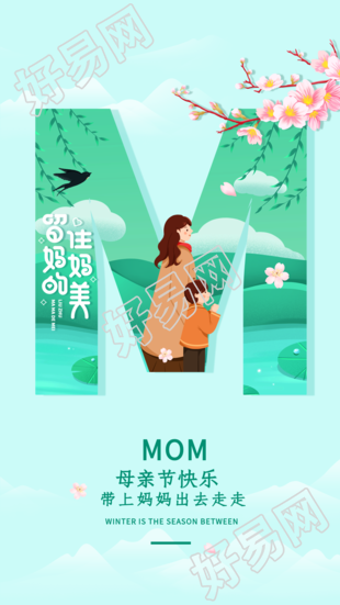 母亲节春季旅游宣传艺术字海报
