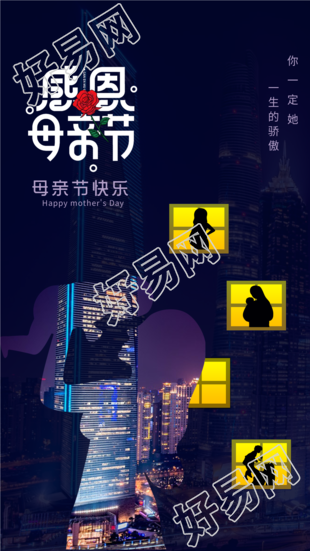 感恩母亲节窗户城市母子剪影海报