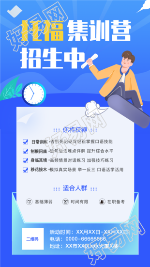 托福集训营招生辅导培训海报