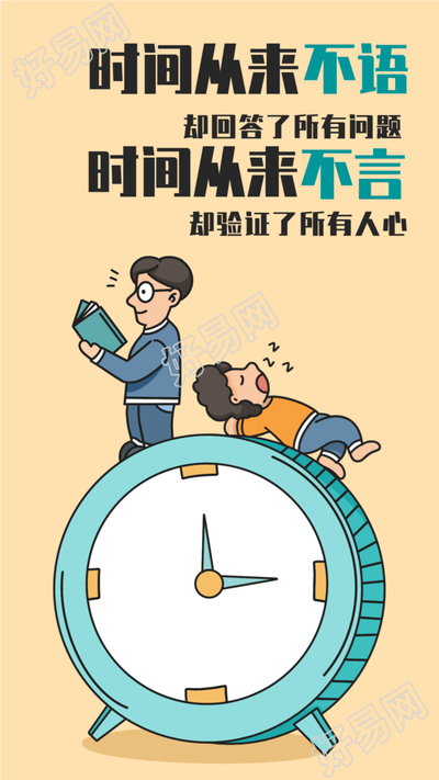 时间人生哲理鸡汤文励志海报