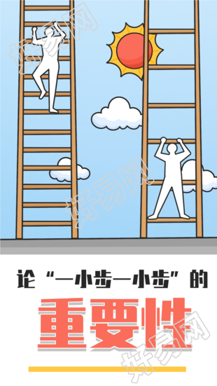 一小步人生哲理鸡汤文励志海报