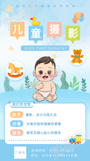 儿童摄影宝宝照卡通宣传海报