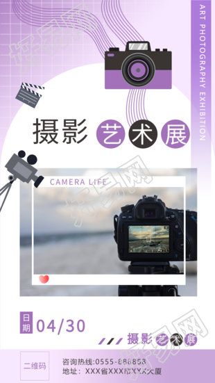 摄影艺术展活动宣传海报