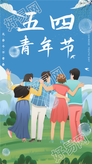 五四青年节手绘卡通背影青春海报