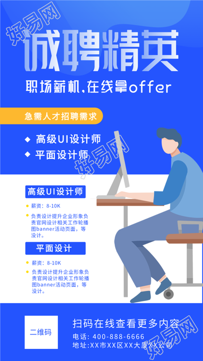 诚聘精英职场招聘通用海报