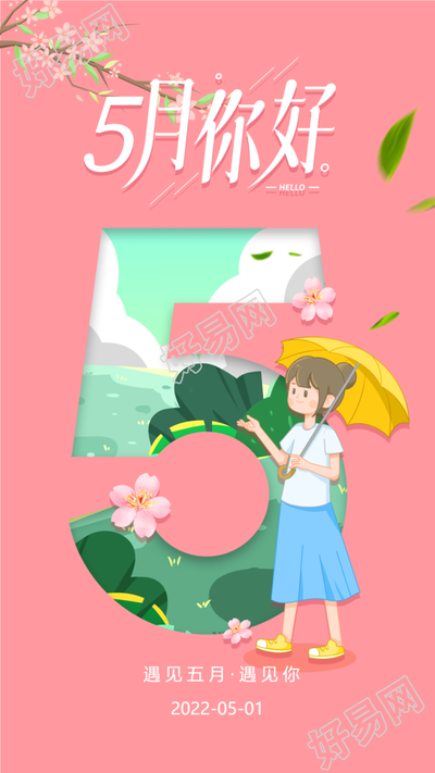 5月你好艺术字樱花树粉色海报
