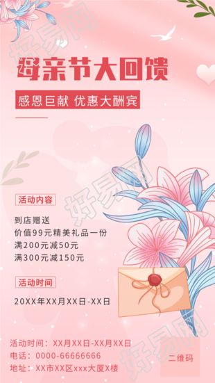 母亲节大回馈感恩回馈活动营销宣传海报