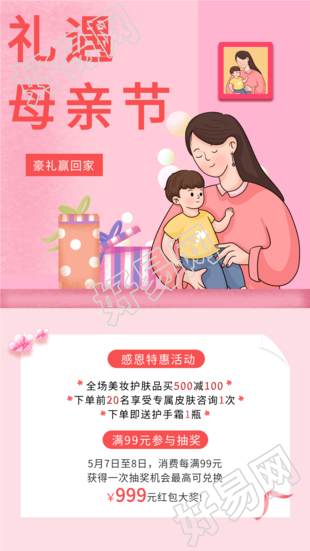 礼遇母亲节温馨合影营销宣传海报