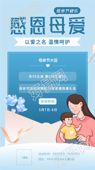 感恩母爱母亲节蓝色信封营销海报