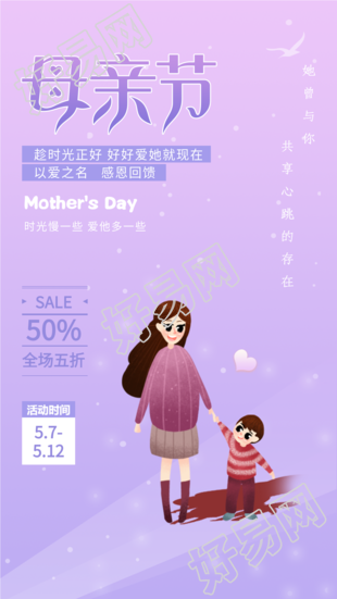 母亲节渐变紫色营销宣传海报