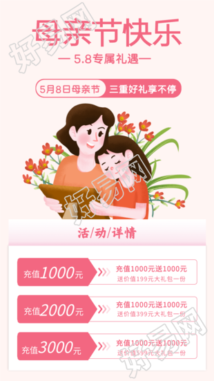 感恩母亲节专属好礼营销宣传海报