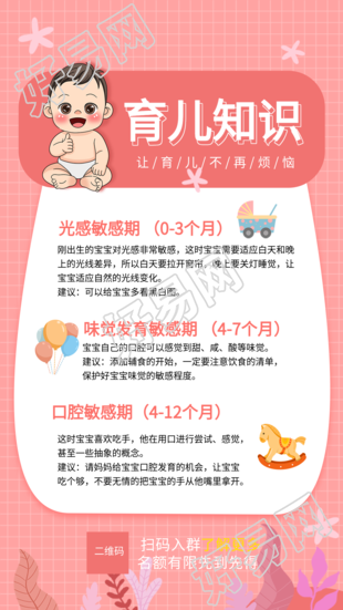 育儿知识粉色温馨网格母婴海报