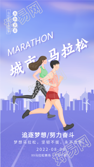 城市马拉松体育运动比赛海报