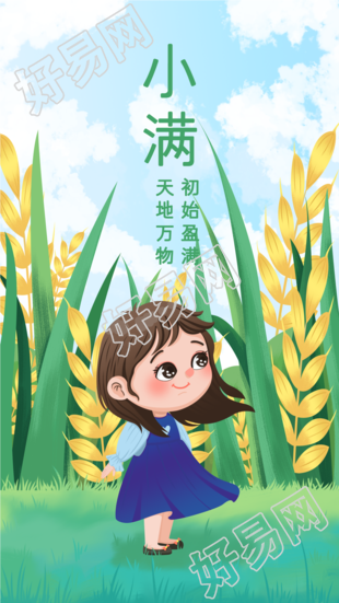 小满二十四节气丰收麦田卡通海报