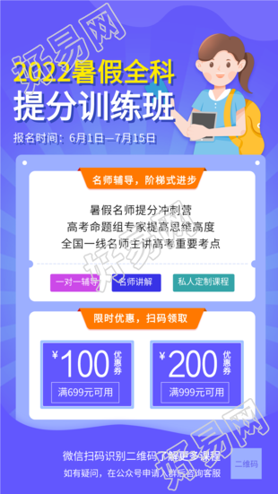 暑假班提分训练班课程辅导海报