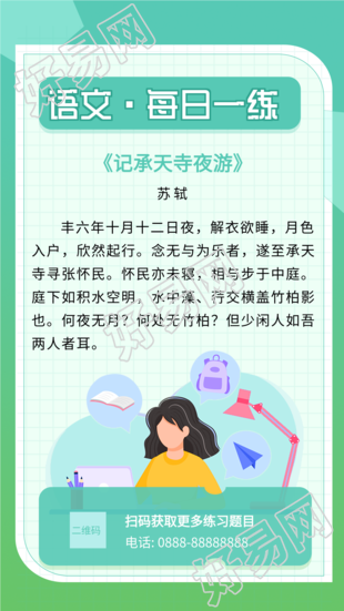 语文每日一练诗词背诵海报