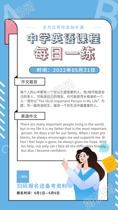 中学英语课程每日一练海报