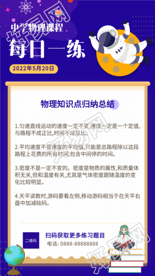 中学物理课程每日一练海报