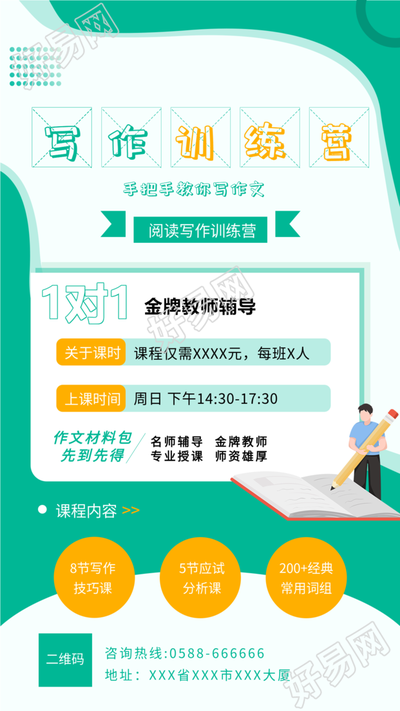阅读写作训练营金牌教师辅导海报